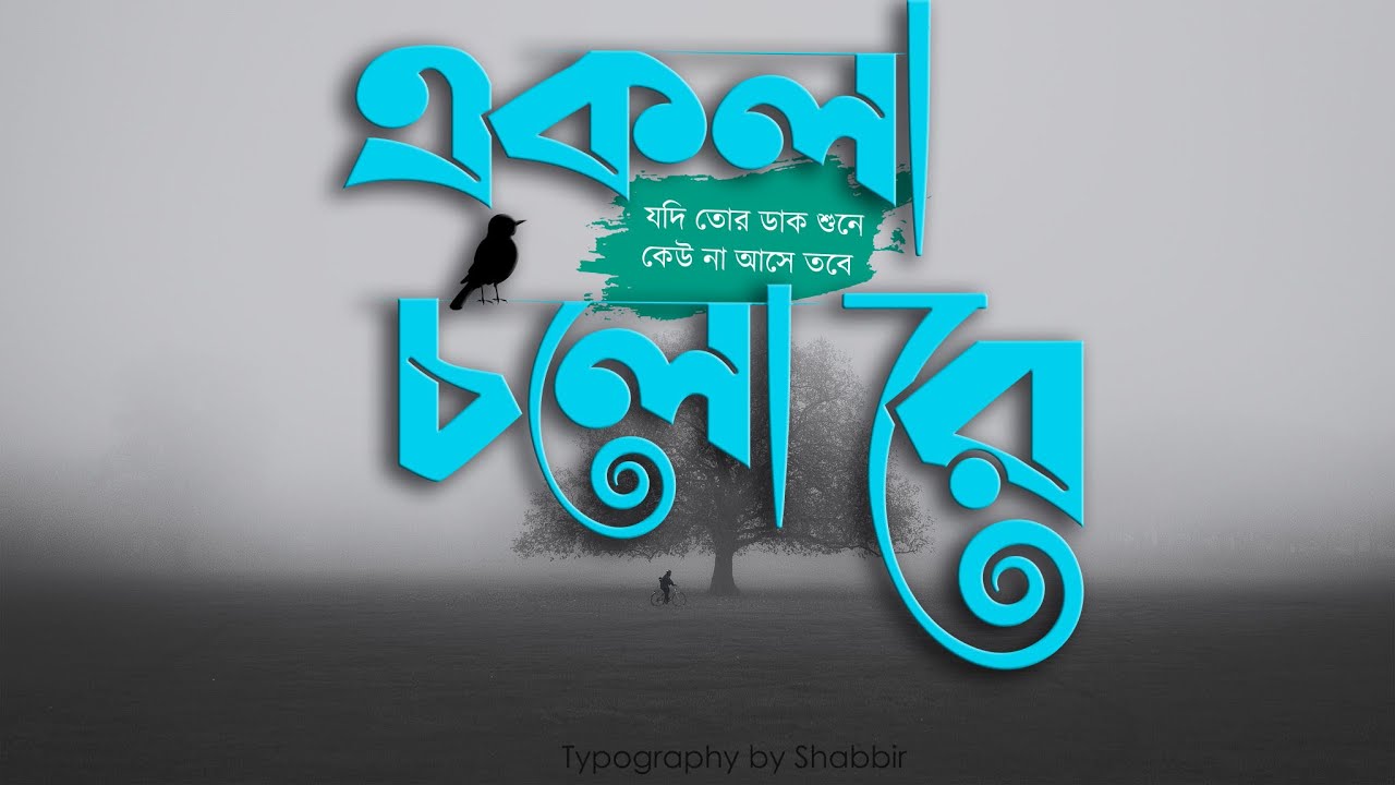 Bangla Typography Tutorial | Adobe Illustrator | Typography Design | Graphic Design |