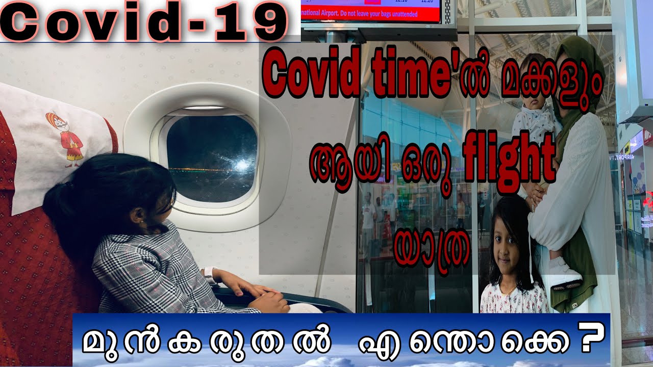 How to stay safe during this pandemic.! covid  സമയത്തെ flight യാത്രയും മുന്നൊരുക്കങ്ങളും