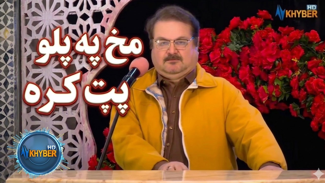 Makh Pa Palo Pat Ka | Pshto Song | Eid Special | AVT Khyber