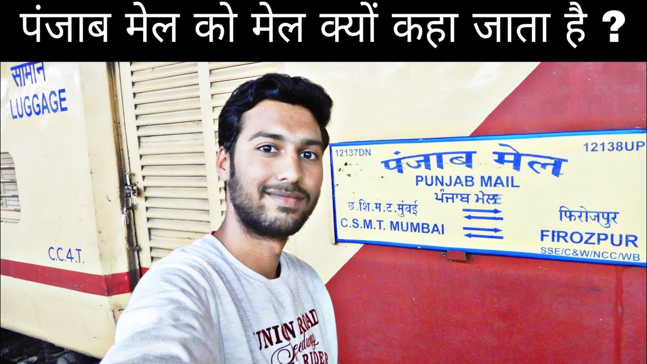 Punjab Mail Journey | Why Superfast Train said to be Mail ?