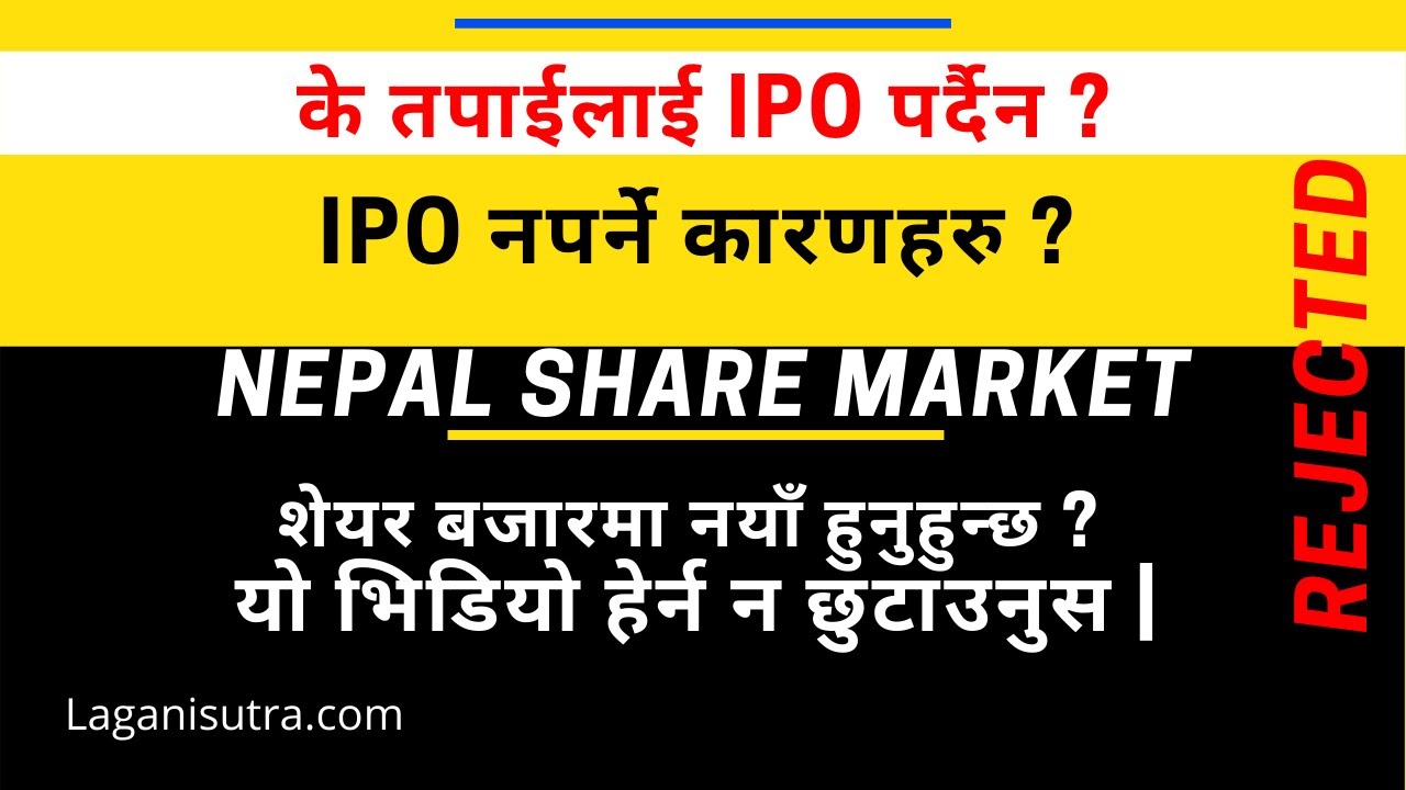 Reason for IPO Rejection | IPO रद्ध हुने कारण | IPO Mistake | Mistake disqualify ipo application
