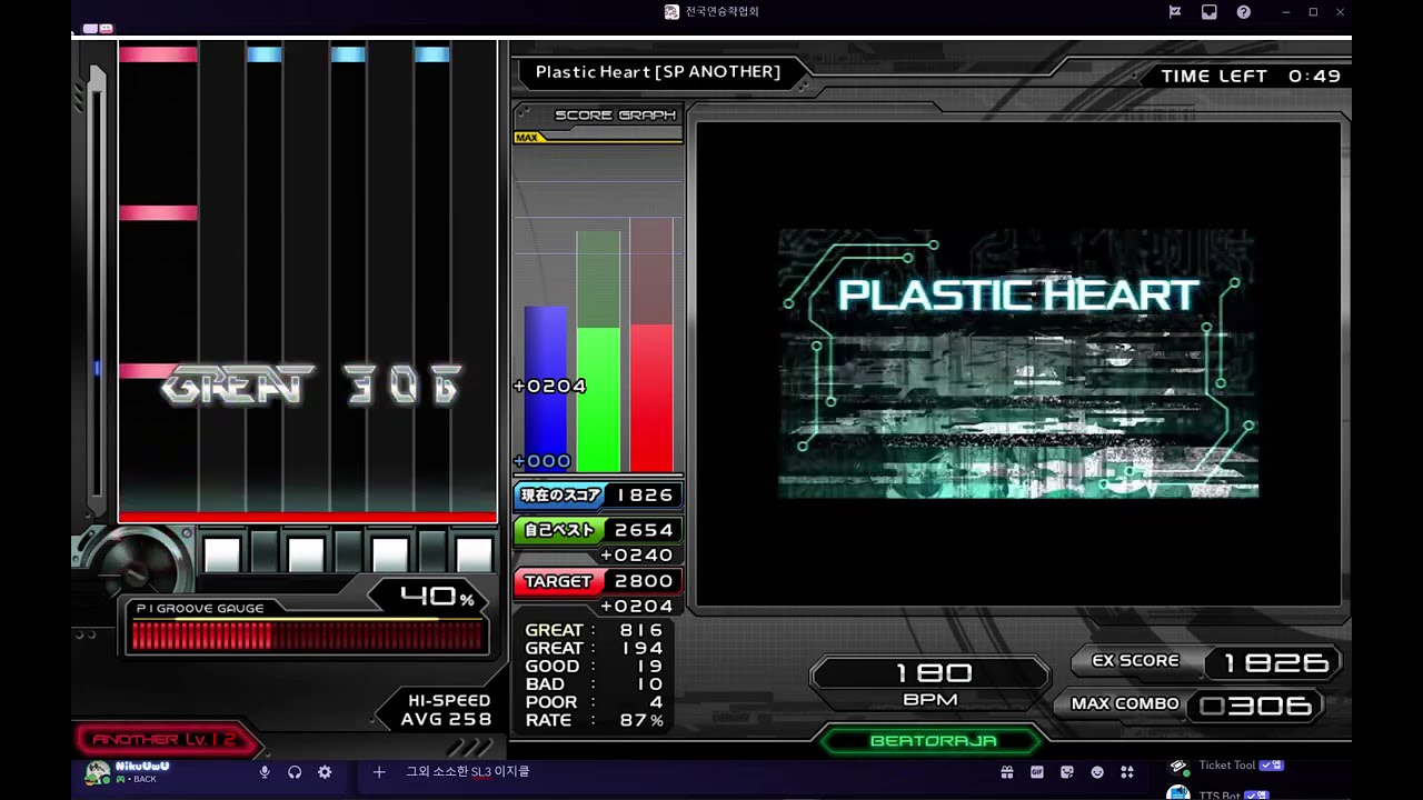 Plastic Heart [SP ANOTHER] sl1 AA Groove Clear | Be-Music Script