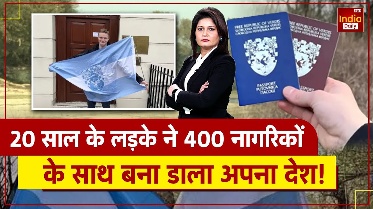 Free Republic of Verdis: 20 साल की उम्र में लड़के ने बना डाला नया देश ! जानिए इसके बारे में सबकुछ