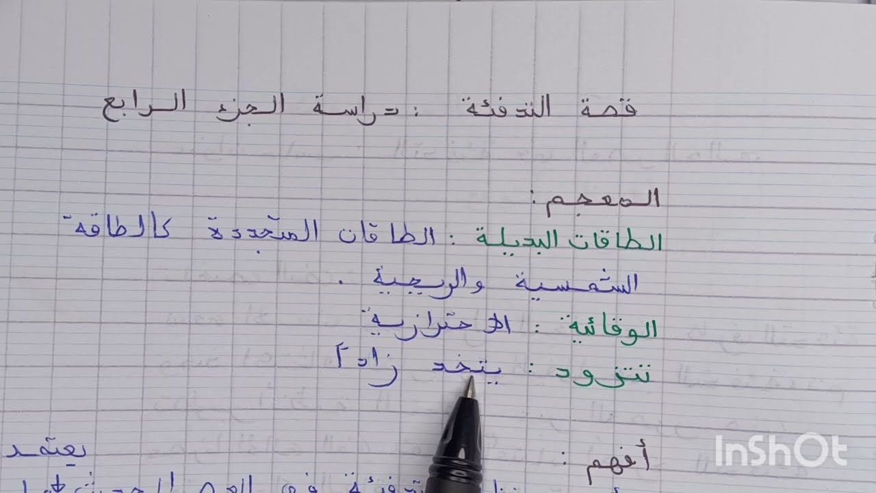 قصة التدفئة دراسة الجزء الرابع في رحاب اللغة العربية المستوى السادس الصفحة 126-127-128-129