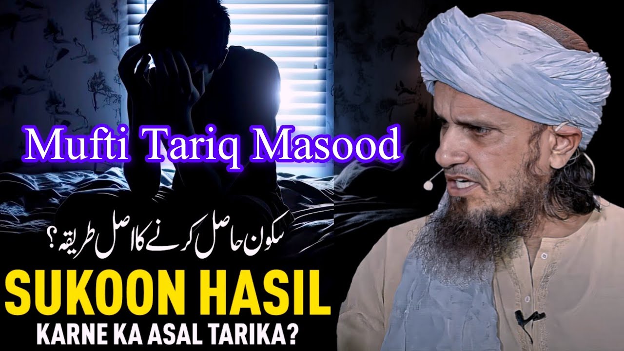 Sukoon Hasil Karne Ka Asal Tarika? | Mufti Tariq Masood