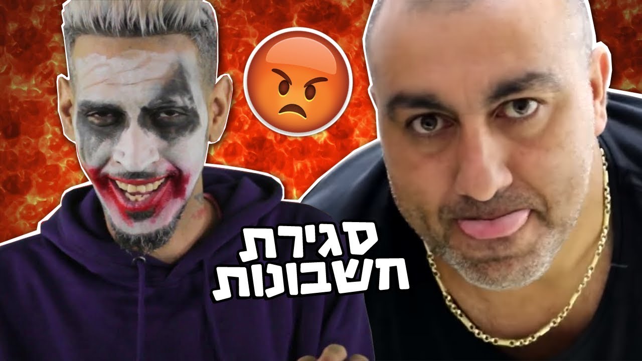 סגירת חשבונות עם רון נשר!! (וולוג #40)