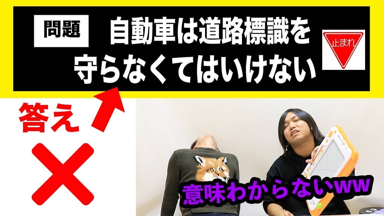 絶対に「常識がある人」だけ解けない自動車免許の実際の問題がヤバすぎたwww