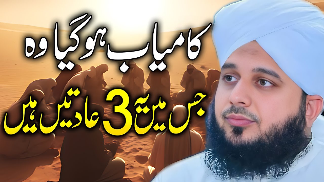 Peer Ajmal Raza Qadri || Kamyab Ho Gaya Woh😔|| By Pir Ajmal Raza Qadri 2024 #lahore
