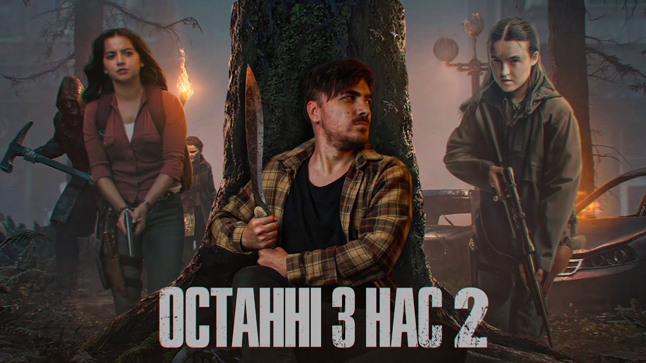 The Last of Us 2 - Мені Не Вистачає Гніву! | Огляд Сезону