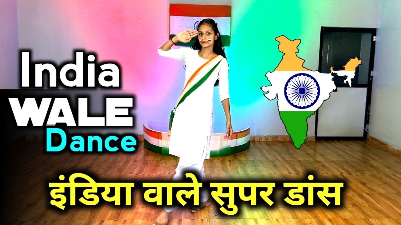 india waale 🇮🇳 | इंडिया वाले सुपर डांस | Best Patriotic dance | Happy New year song dance 