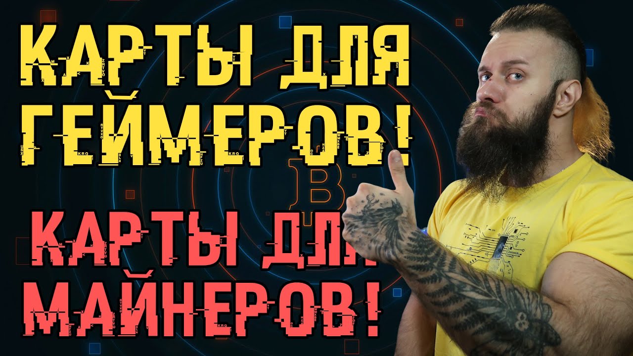Геймерские карты Intel Arc Alchemist vs Майнерские видеокарты CMP 170HX