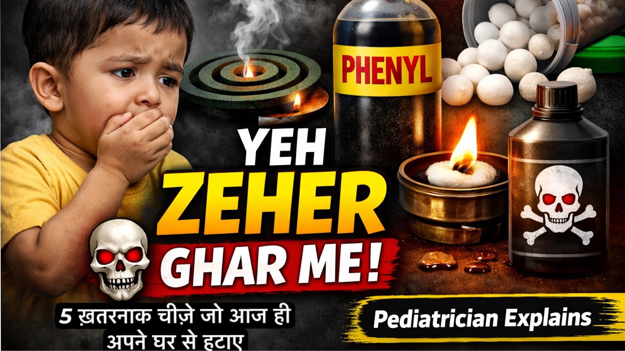 बच्चों वाले घर में इन 5 चीज़ों से बचें | Pediatrician Explains