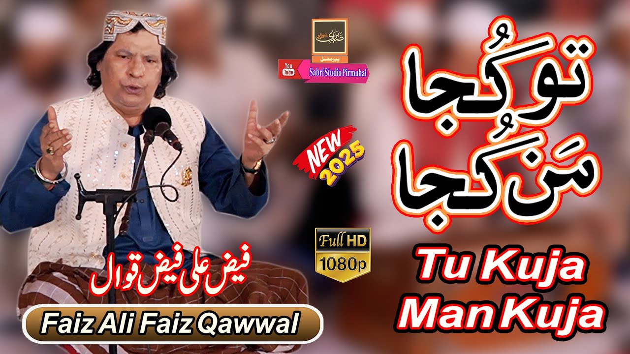 Tu Kuja Man Kuja | Heart Touching Qawwali | Latest Islamic Qawwali 2025 |  Faiz Ali Faiz Qawwal |