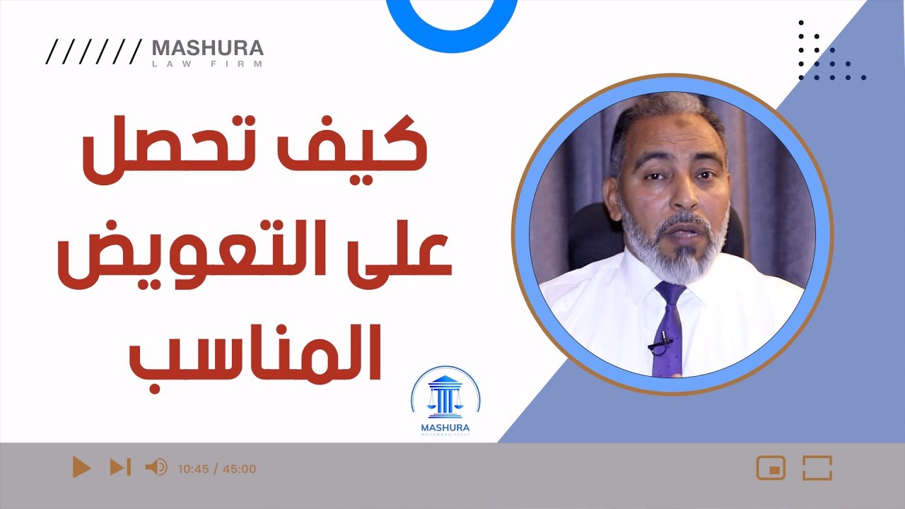 قضايا التعويضات فى حوادث الطرق