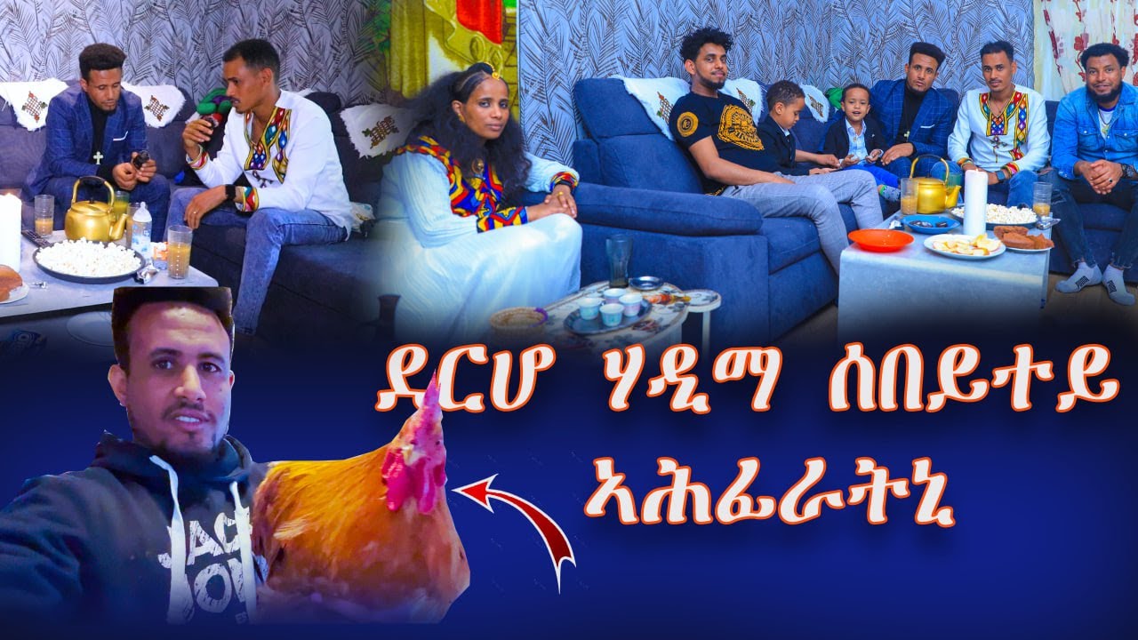 #yodahe_tv_ደቒ_ሓዱሽ  ደርሆ ብላሽ ተጓሒፋ
