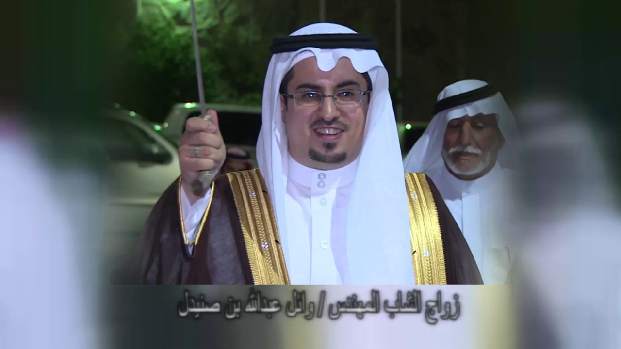 أفراح آل صنيد ل - زواج المهندس/ وائل عبد الله بن صنيد ل