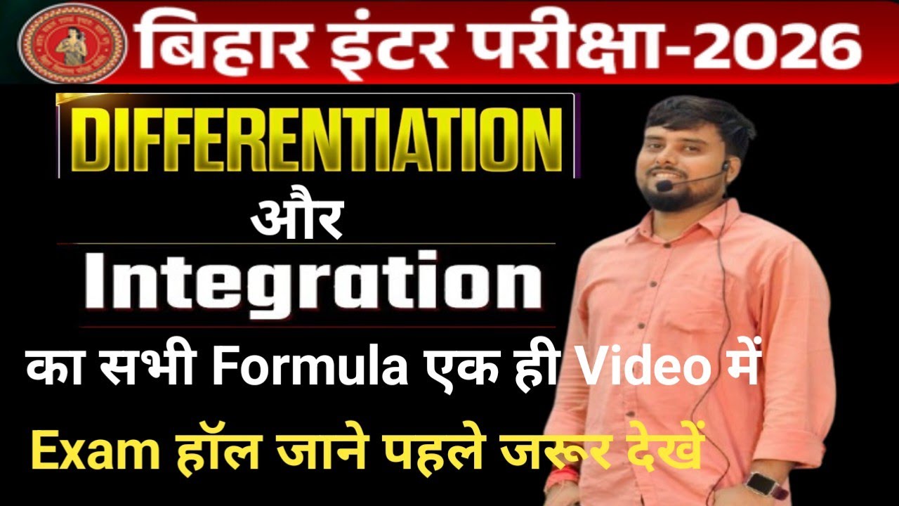 Differentiation और Integration का सभी Formula एक ही Video में। 