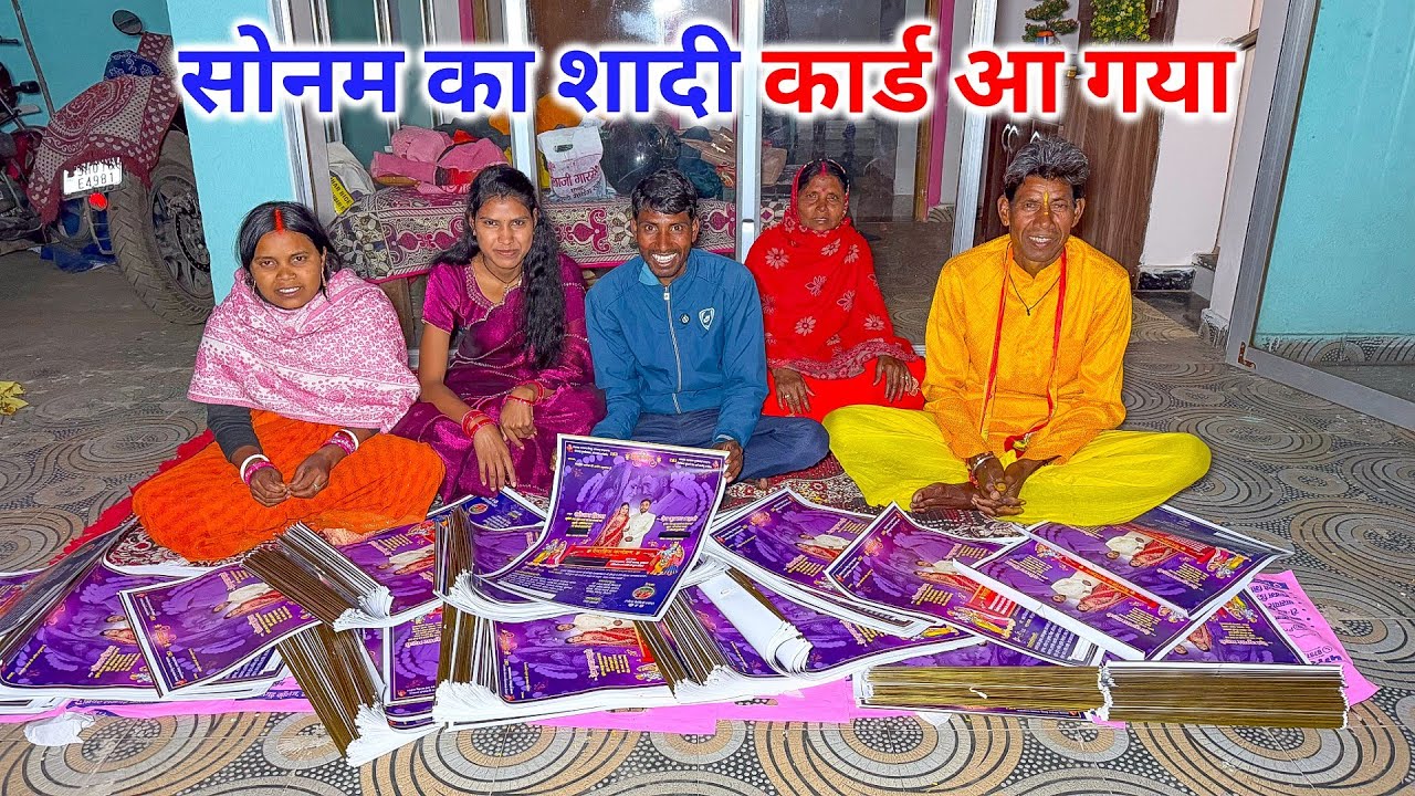 शादी कार्ड घर आ गया | घर वाले खुश हो गए | इतना महँगा शादी कार्ड | Shaadi Card