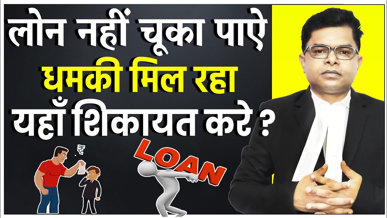 लोन का क़िस्त नही जमा कर पा रहें है तो क्या होगा || Bank Loan || Finance Company || @FAXINDIA