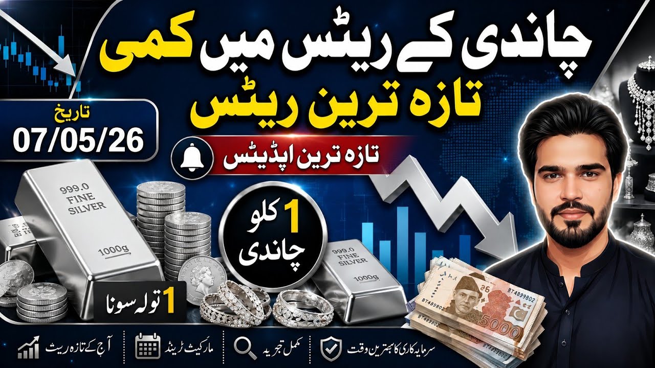 Chandi Rates Mai Kami / Silver Price Today In Pakistan 2026