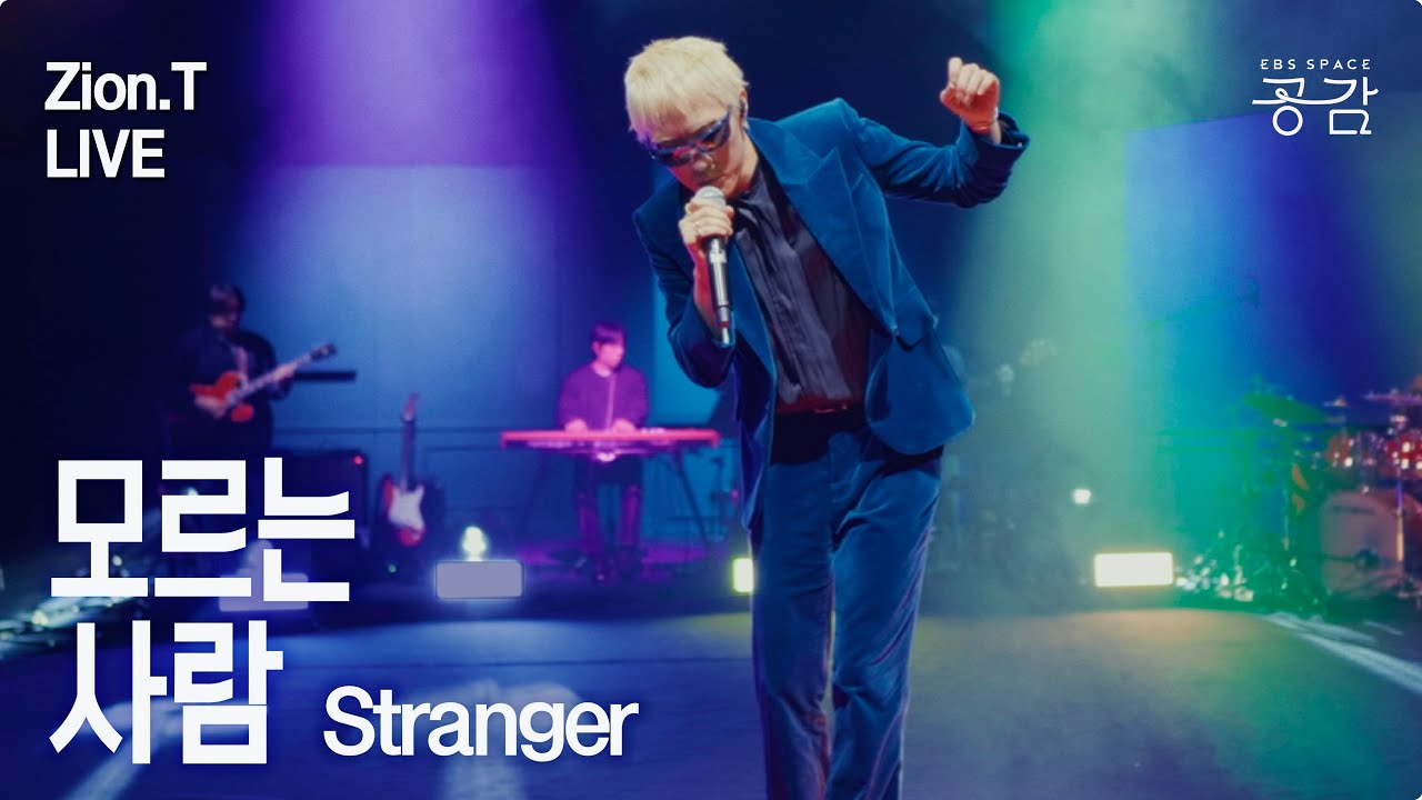 [Zion.T Live] 모르는 사람 | 