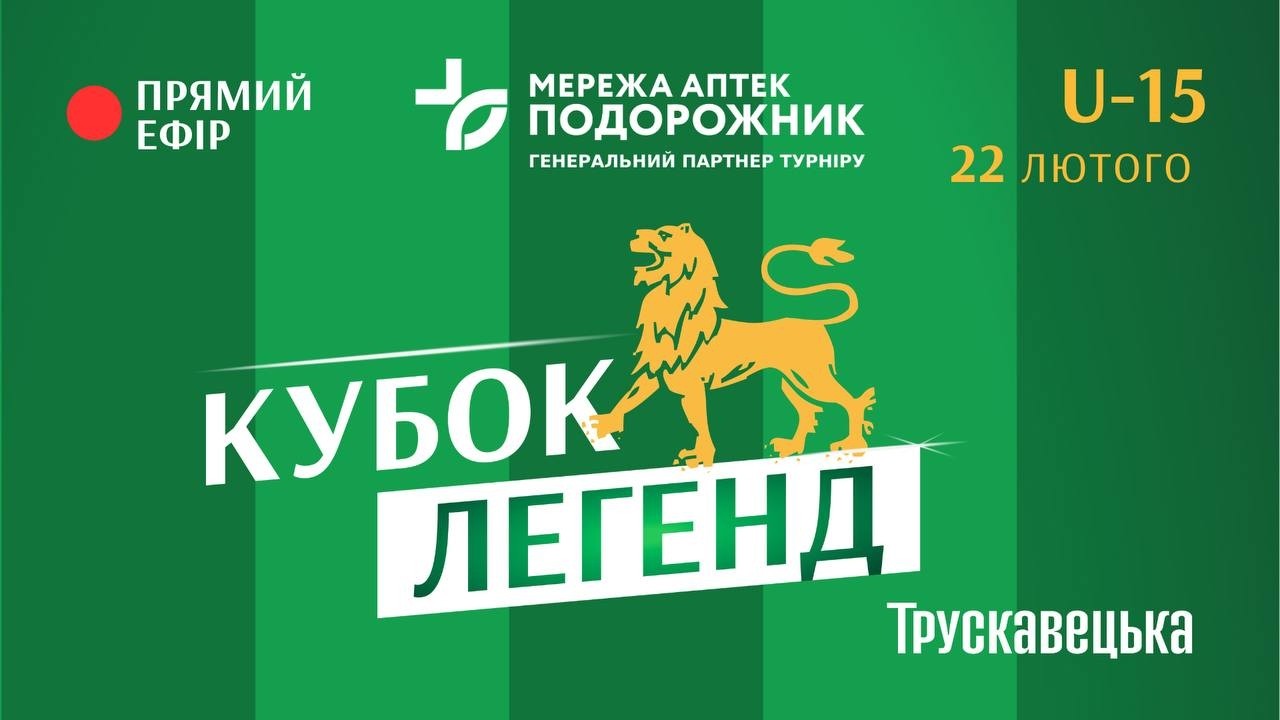 U-15 | Кубок Легенд 2026 | Перший день | 22.02