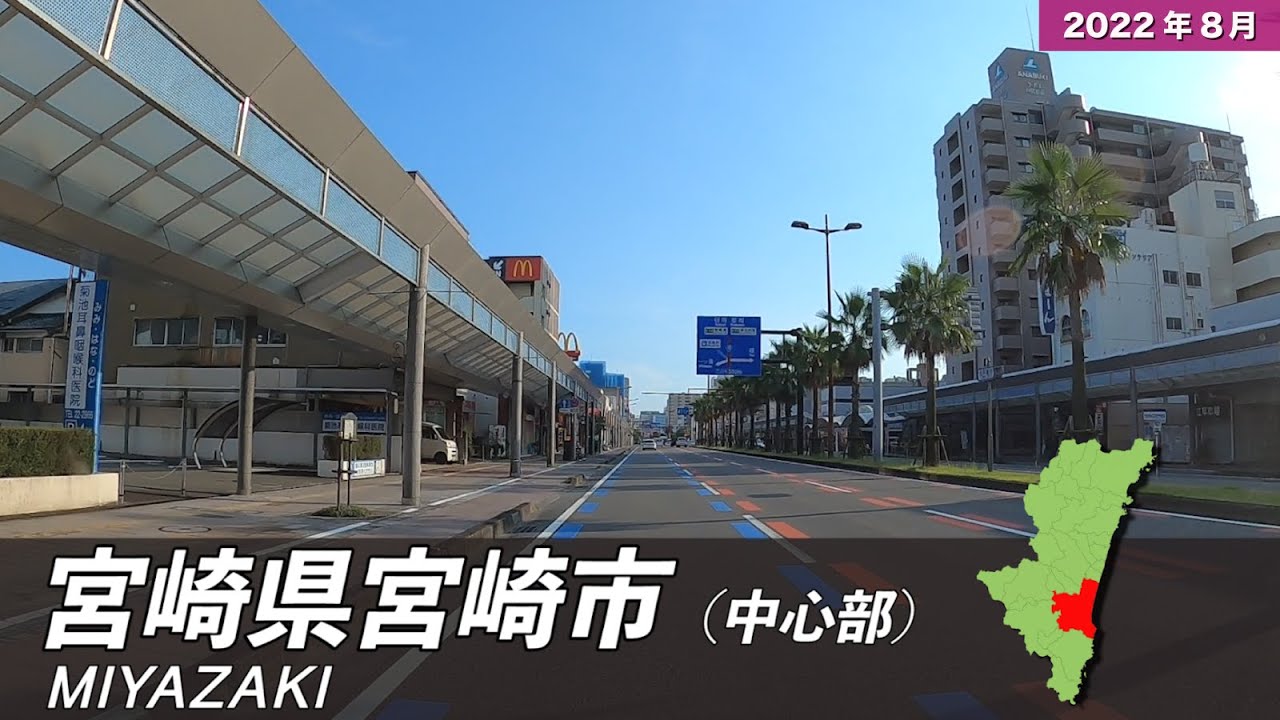 宮崎県宮崎市ドライブ【中心部周辺】 / Drive in Miyazaki City【Japan】