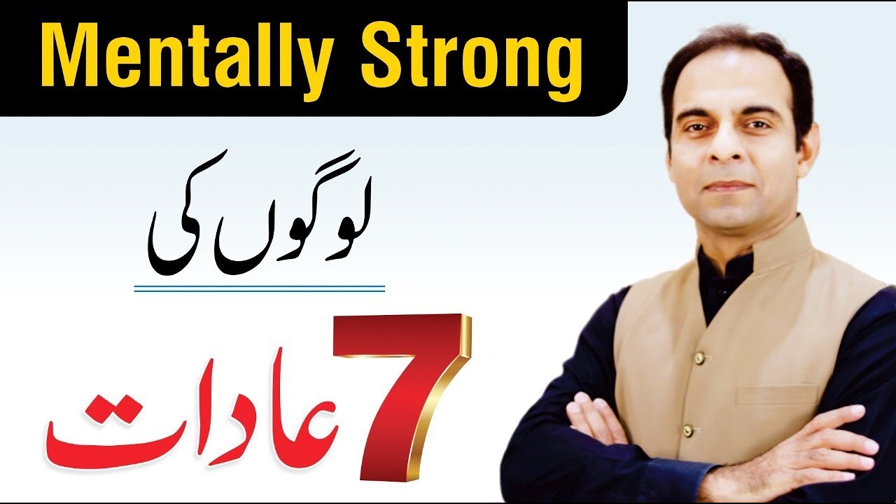 How to be Mentally Strong- 7 Habits of Emotionally Strong People - Qasim Ali Shah