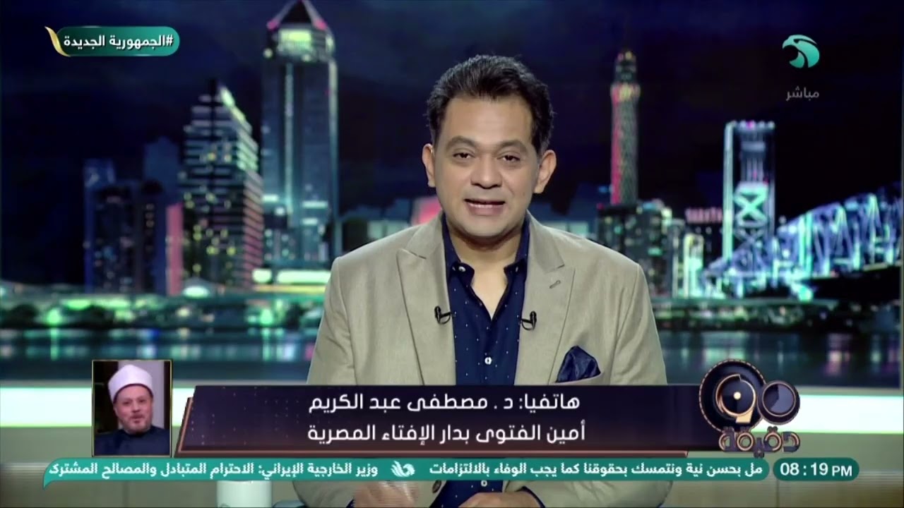 كل التفاصيل عن خدمات دار الإفتاء🕌📖 د. مصطفى عبد الكريم يكشف كل ما هو جديد ومثـ.ـير للاهتمام 📜💡