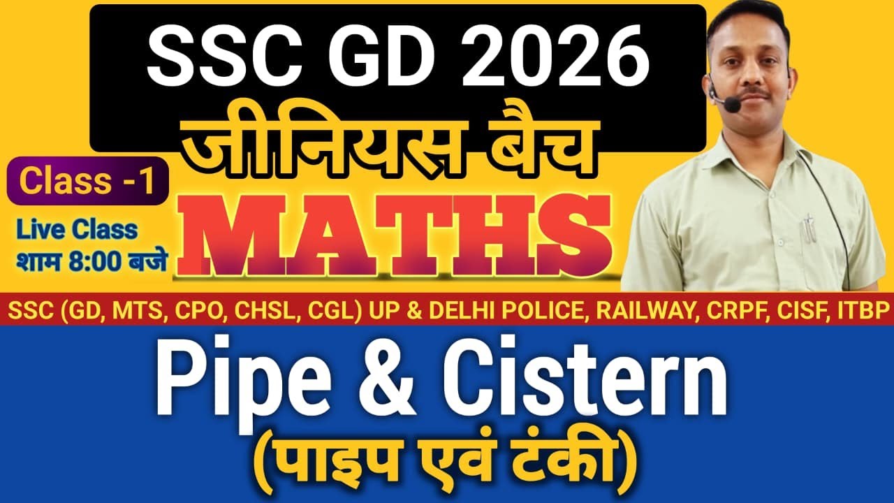 Pipe And Cistern | पाइप एवं टंकी | Part-1| SSC GD & UP POLICE | Army | MATHS CLASS by Dharmendra Sir