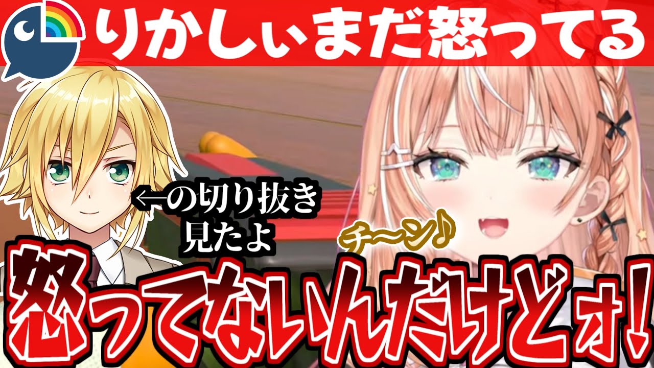 未だに怒ってる事にされキレるりかしぃ【五十嵐梨花/卯月コウ/にじさんじ/切り抜き】