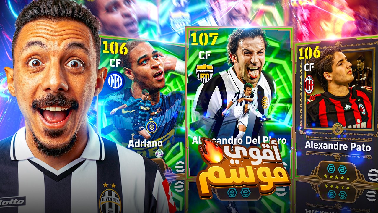 البحث عن ملوك الهجوم👑 تفجير بكج باتو وديل بيرو الـ107 🤯  efootball 2026