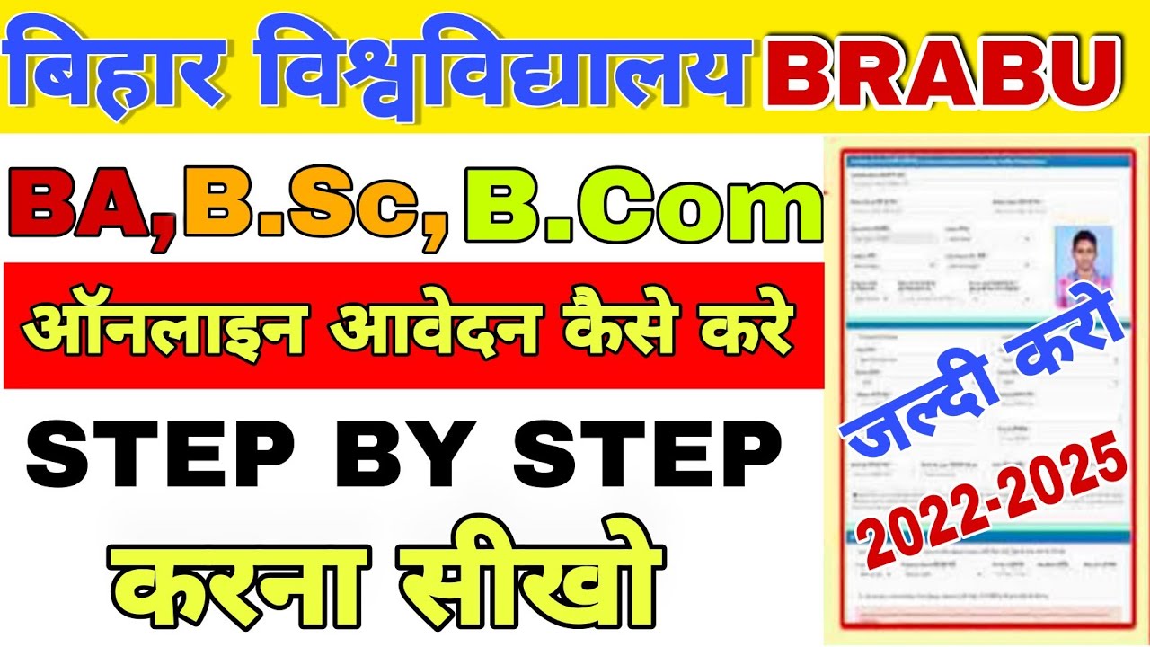 Bihar University part 1 admission 2022। Online apply BA,BSC,BCOM कैसे करे।। BRABU UG । @BiharHelp