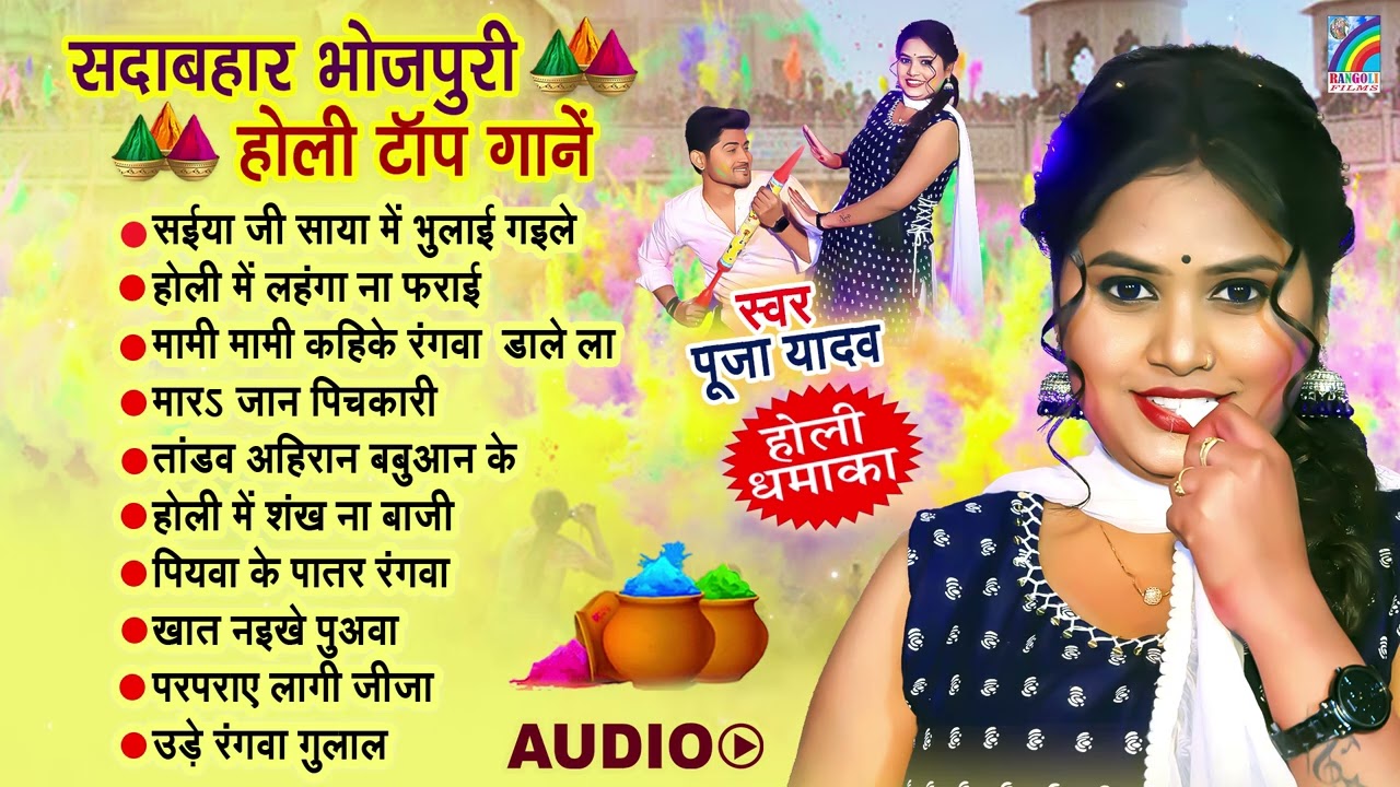 #होली #नॉनस्टॉप भोजपुरी गाना 2026 | होली गीत | Bhojpuri Holi Songs 2026 | New Holi Song #Jukebox