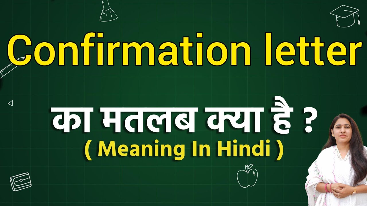 Confirmation letter meaning in hindi | Confirmation letter ka matlab kya hota hai | Word meaning