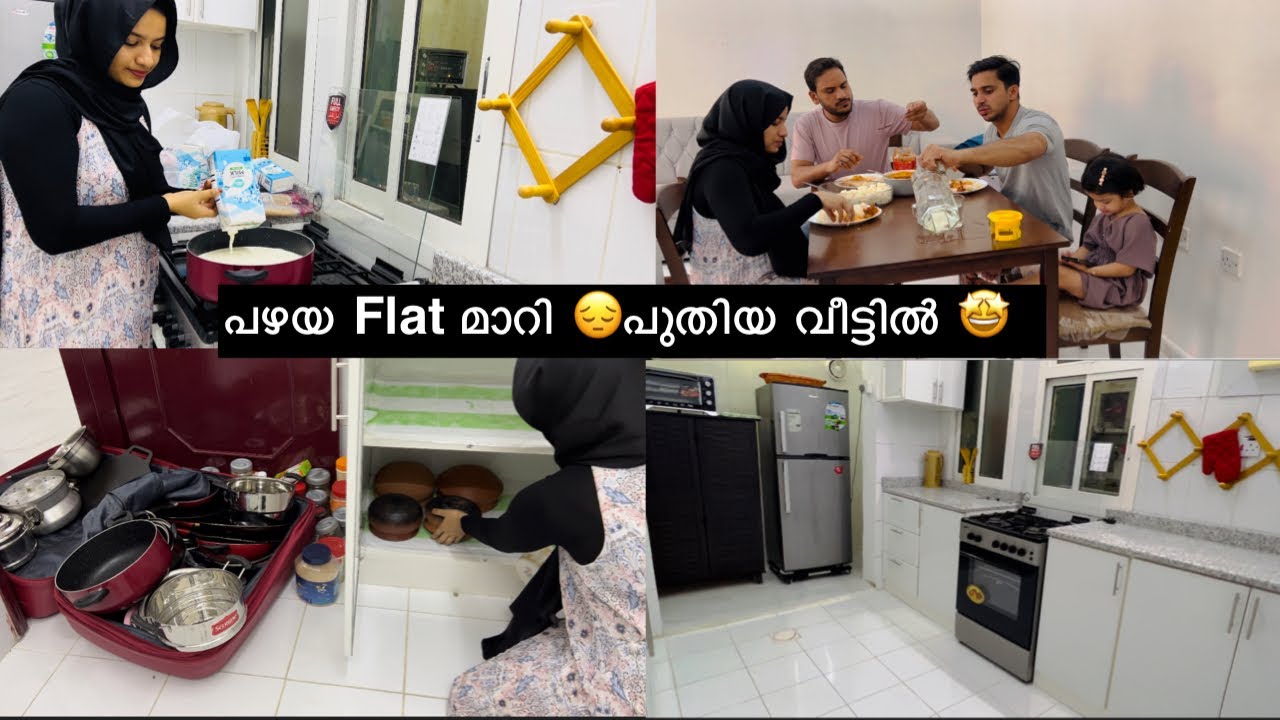 ഞമ്മളെ പഴയ വീട് ഒഴിഞ്ഞു 😥പുതിയ വീട്ടിലേക്ക് 🤩 New Home 🏡Cleaning and  First Day Vlog