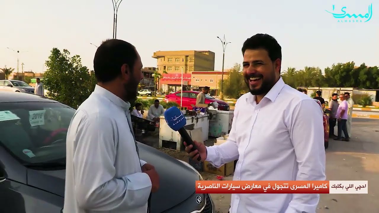 جولة في معارض سيارات الناصرية - احچي اللي بگلبك مع فلاح العياشي