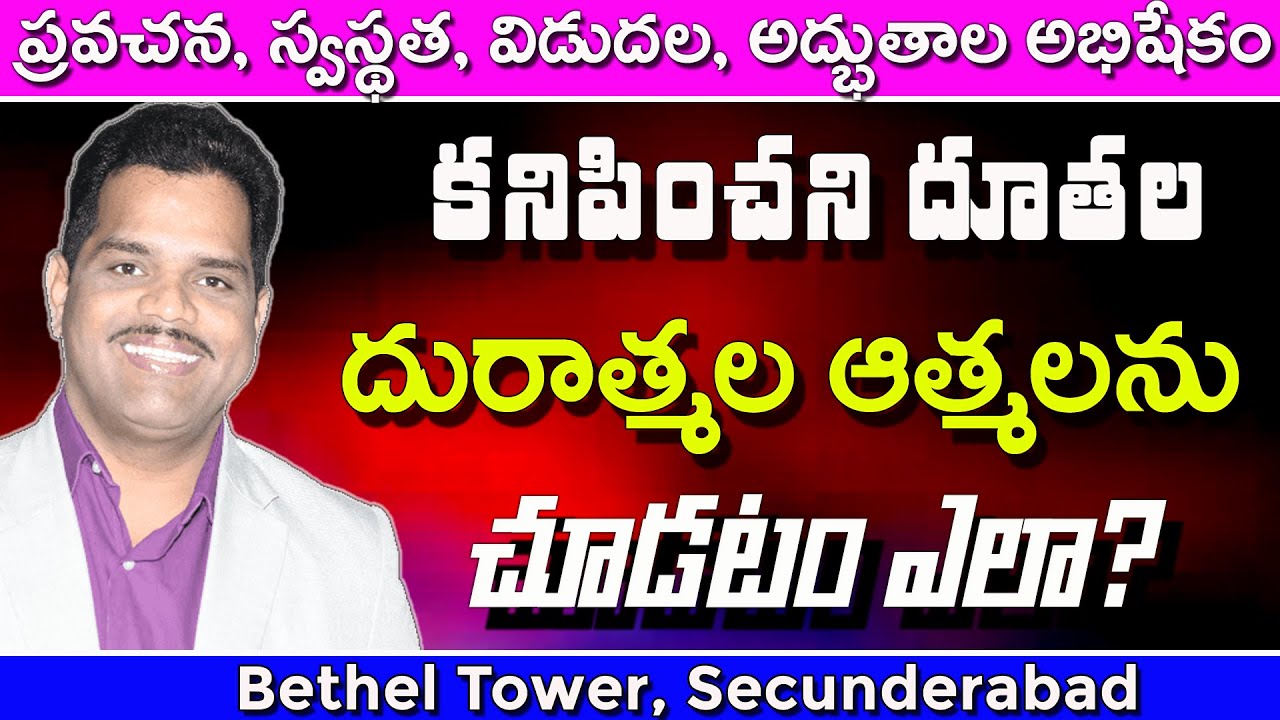 How to see Invisible Angels and Demons | Prophet GM Moses | Bethel Tower Secunderabad