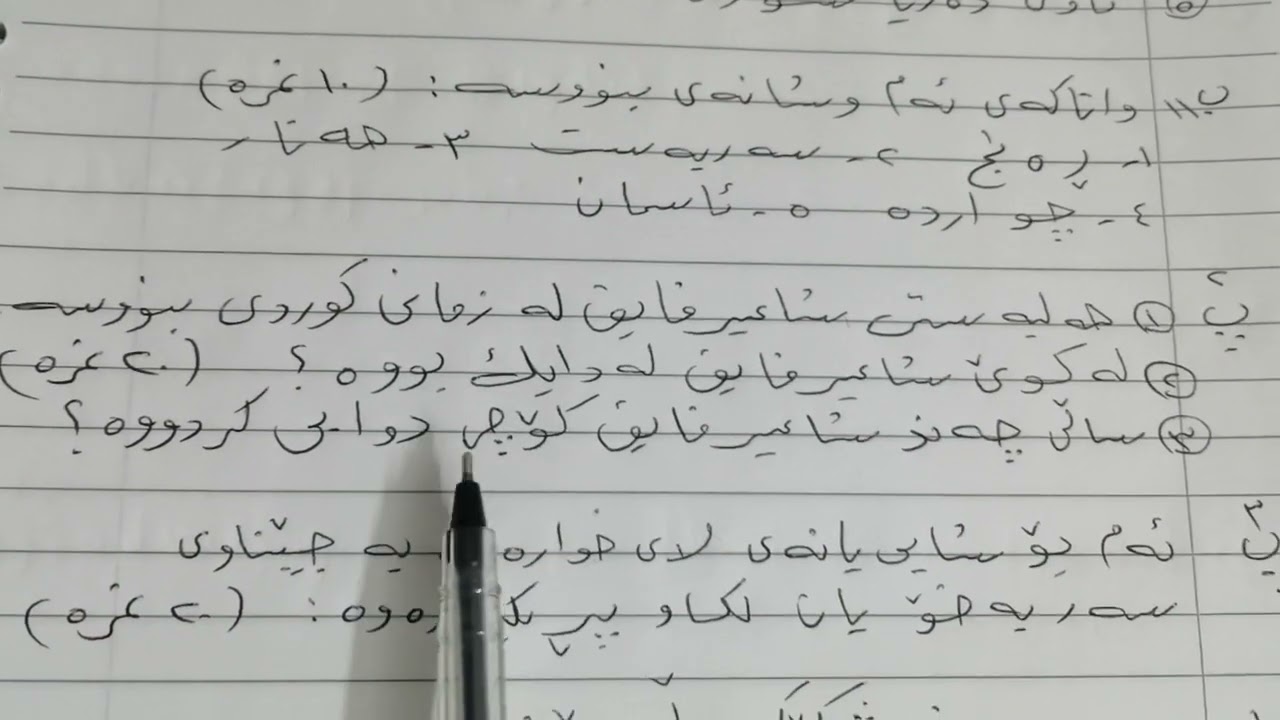 أسئلة واجوبة امتحان اللغة الكردية للصف الخامس الإعدادي الشهر الأول الفصل الأول
