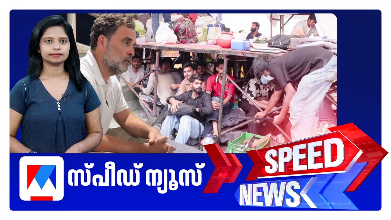 സ്പീഡ് ന്യൂസ് 08.30 AM, ജൂലൈ 22, 2026 | Speed News
