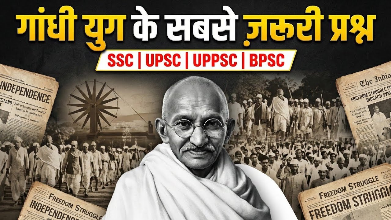 गांधी युग 1915-1947 | Gandhi Yug | Modern History GK Mind Map | UPSC, SSC, Railway Exam 