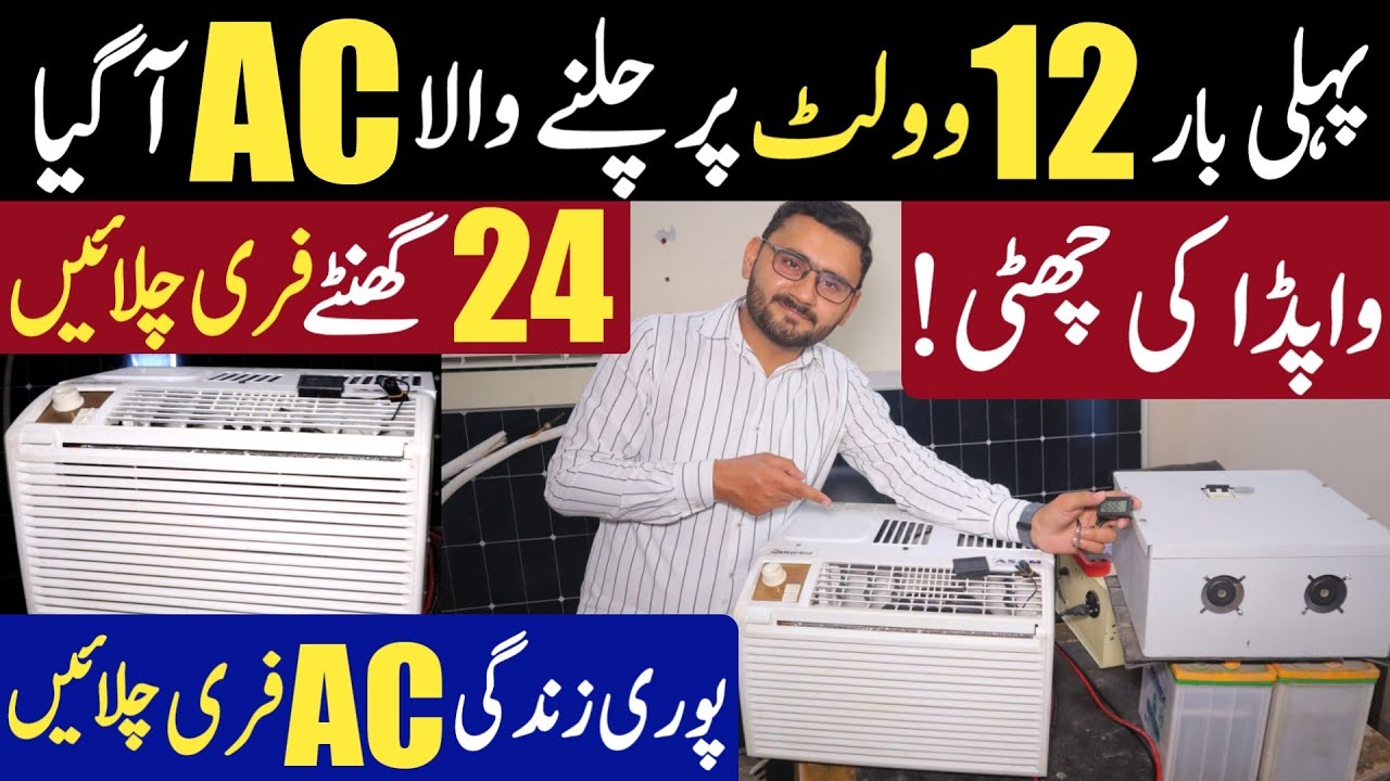12 Volt battery wala DC inverter AC a gia | Low voltage Dc inverter ac | Window Ac price | Solar AC