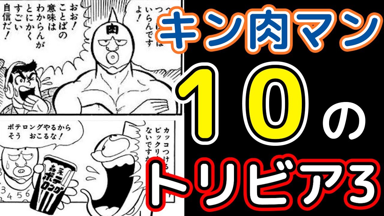 キン肉マントリビア3：アメリカ遠征編で打ち切られそうになった理由をゆっくり解説＠タマちゃん寝る