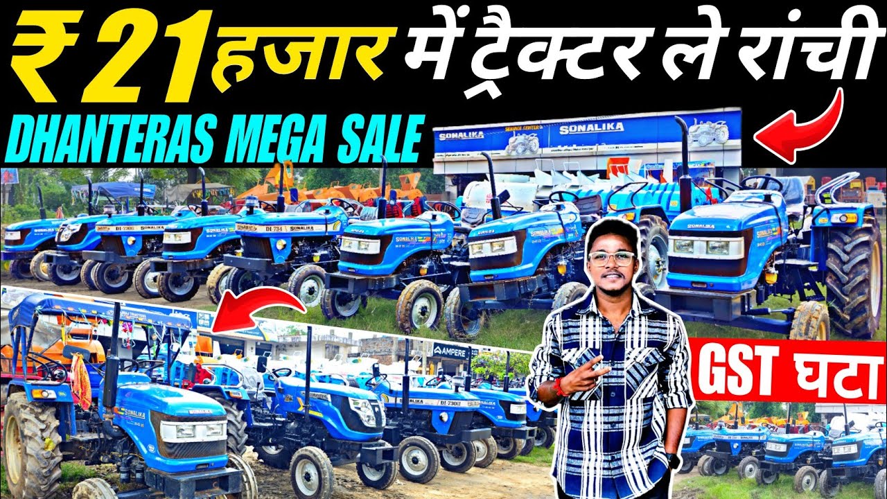 21 हजार में ट्रैक्टर | Tractor Market Ranchi Jharkhand | Sonalika Tractor Showroom Ranchi 