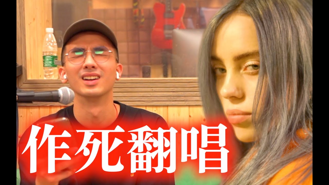 碧梨如果听到我的翻唱，可能会进耳科医院。。