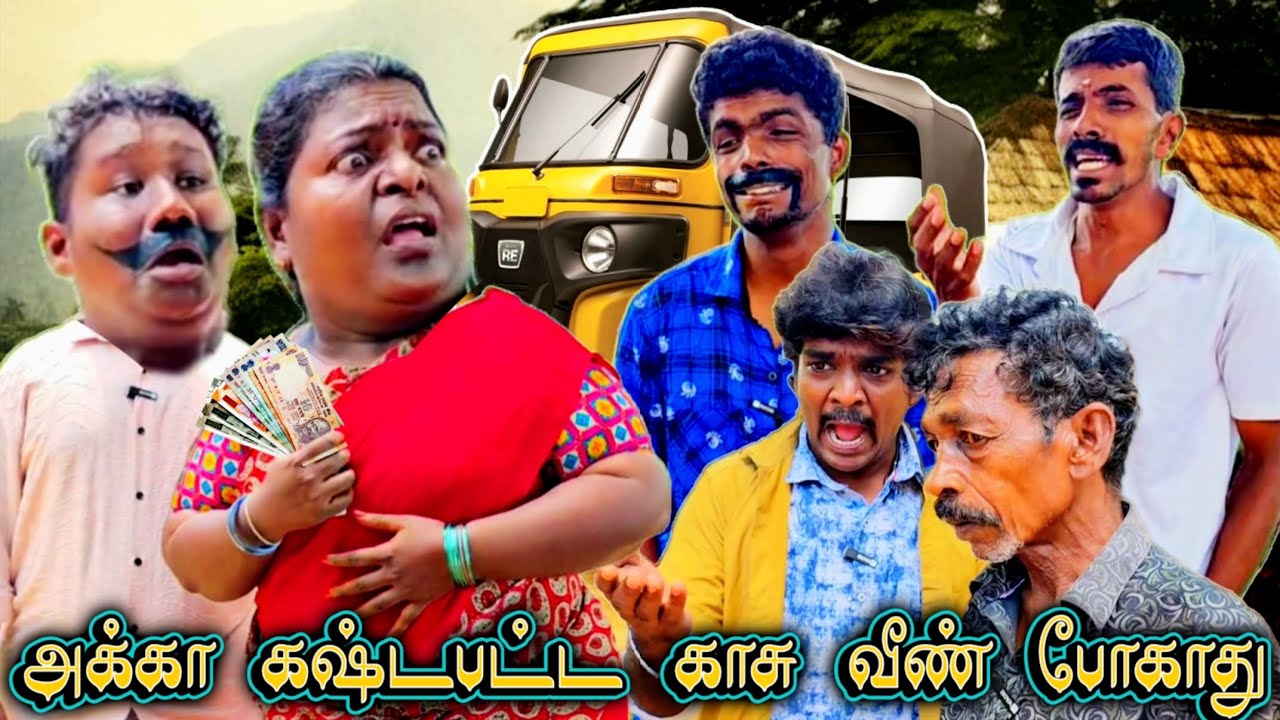 ரெண்டு பேரும் சேர்ந்தா ஊறயே ஏமாத்துவாங்க  | Pana Matta