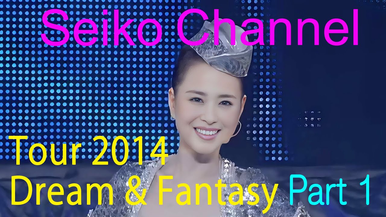 【ネイティブHD画質】 松田聖子－夢とファンタジーの世界へようこそ（2014 Dream & Fantasy)  Part 1