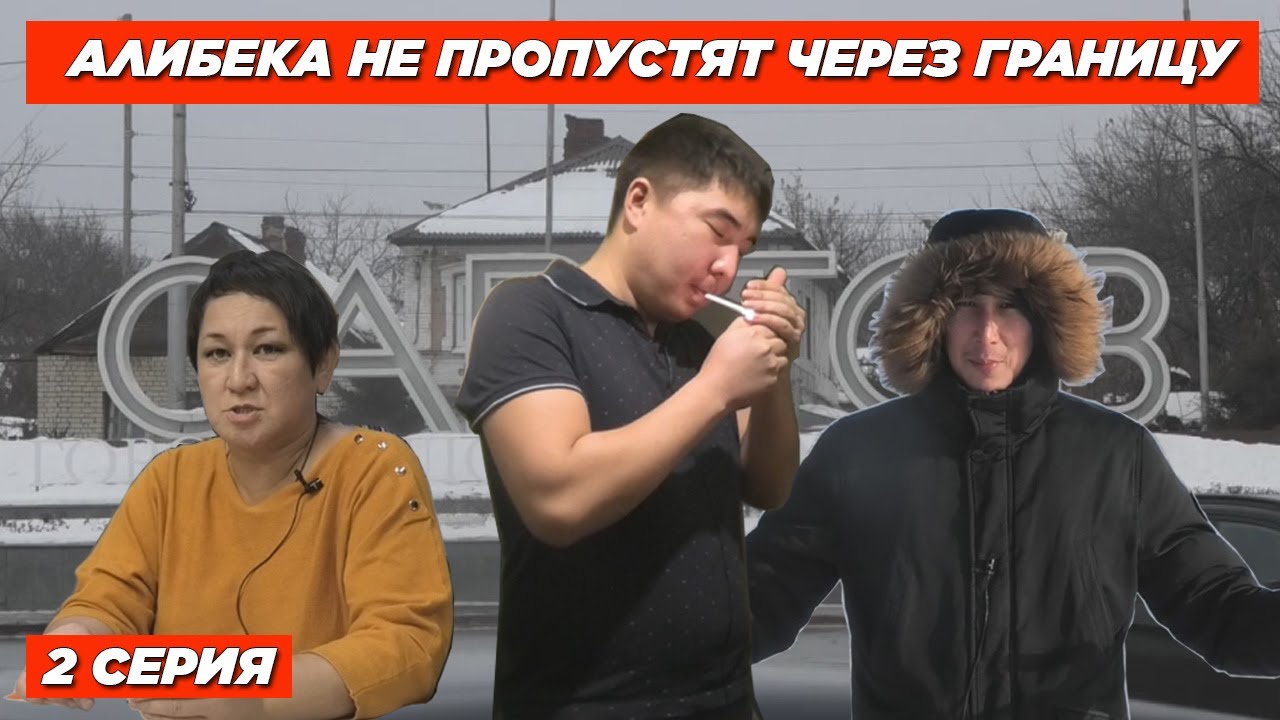 КАЗАХ ИЗ РОССИИ БРОСАЕТ ВСЁ И ЕДЕТ В КАЗАХСТАН  / РЕАКЦИЯ РОДИТЕЛЕЙ / 2 СЕРИЯ