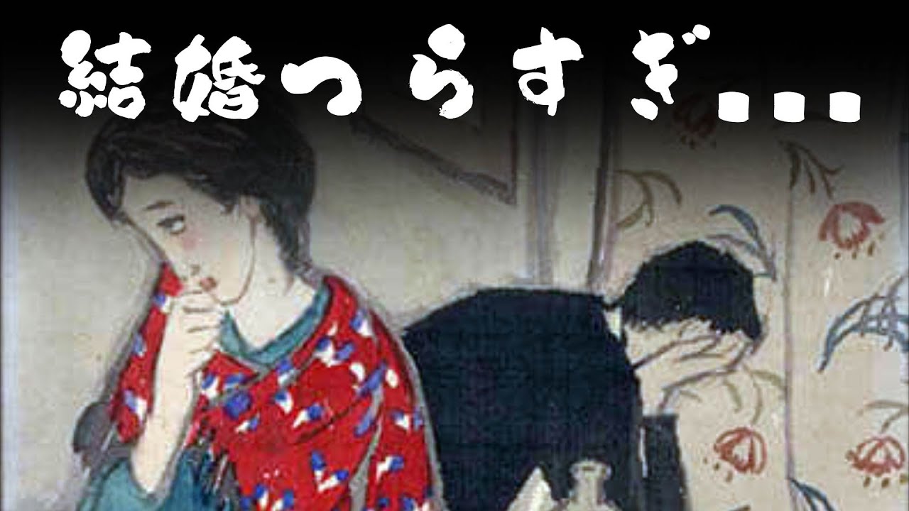明治・大正・昭和時代に普通だった今では考えられない結婚の常識