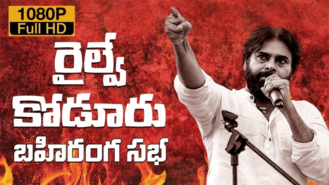 JanaSena Chief Pawan Kalyan Full Speech HD ||  Railway Koduru Public Meet || JanaSena Porata Yatra